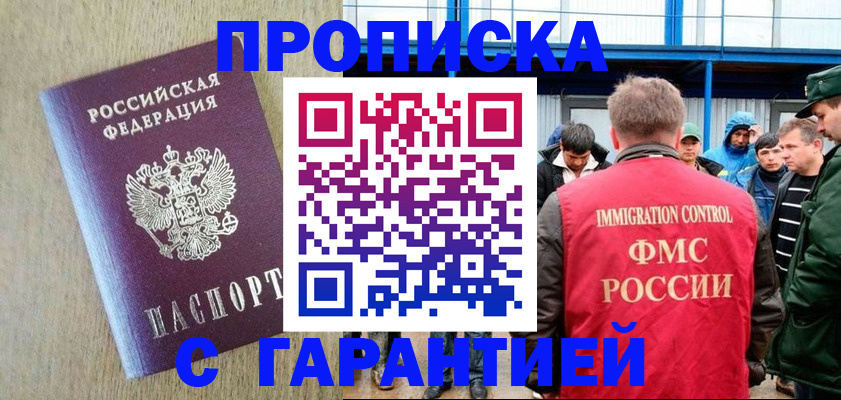 купить прописку в Кыштыме